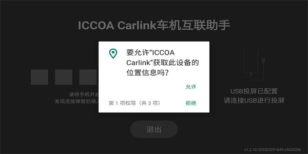 iccoa carlink车机端app
