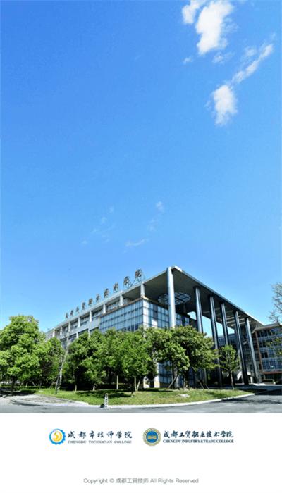 成都工贸技师app安卓版 v3.2.0 最新版