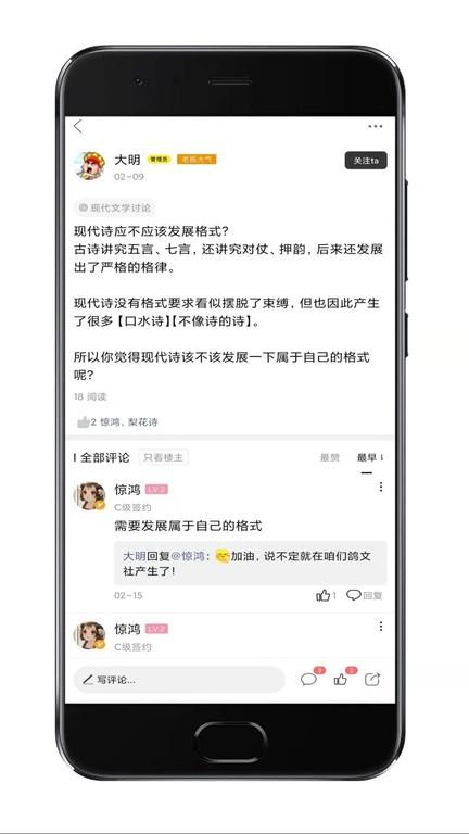鸽文社软件 v2.0.6 安卓版