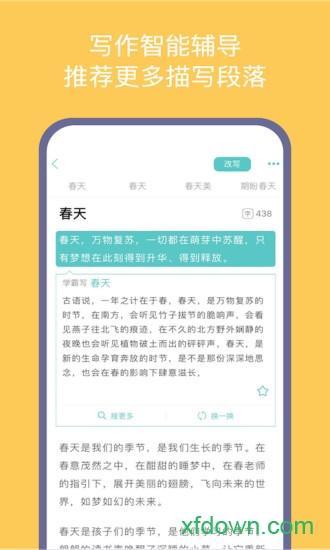 笔神作文 v7.12.1 安卓版