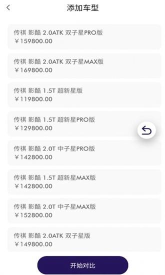 广汽传祺智慧导购官方版 v1.2 安卓版