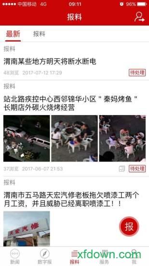 渭南发布 v2.2.0 安卓版