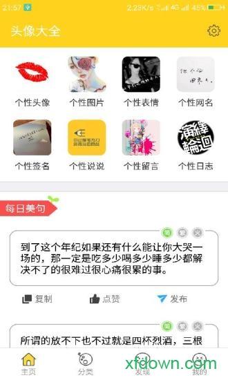 头像大全软件 v3.7.6 安卓版