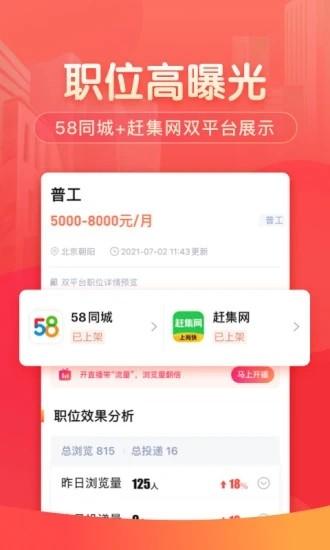 58同城招聘商家版手机版 v7.14.0 安卓版