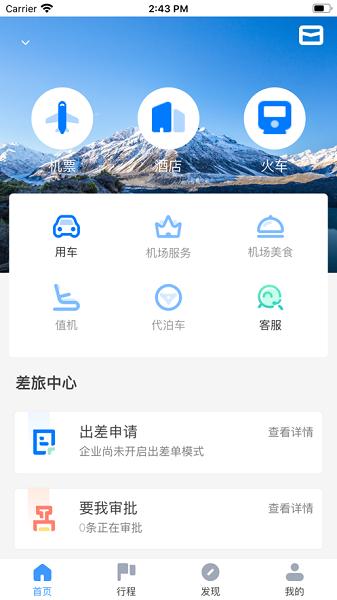 鹏翔航空官方版