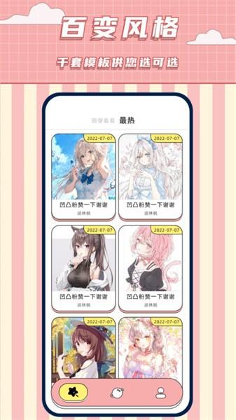 捏脸多多手机软件