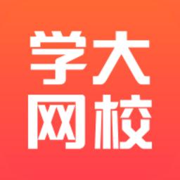 学大在线官方版(学大网校)