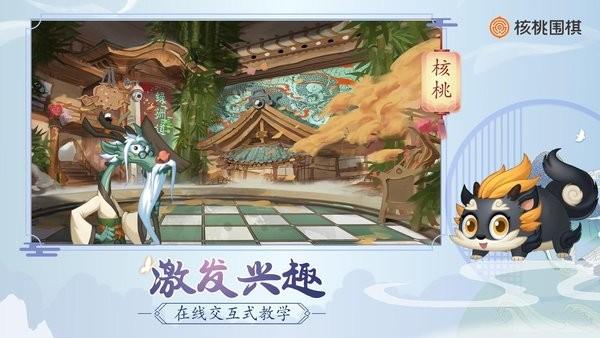 核桃围棋app v2.0.30 安卓最新版