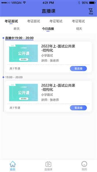 教资一卡通软件手机版 v1.0.2 安卓版