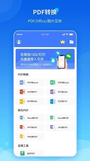 傲软pdf转换器手机版 v1.5.4 安卓版