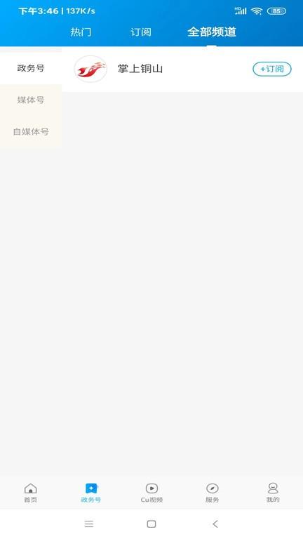 铜心圆客户端 v2.0.3 安卓版