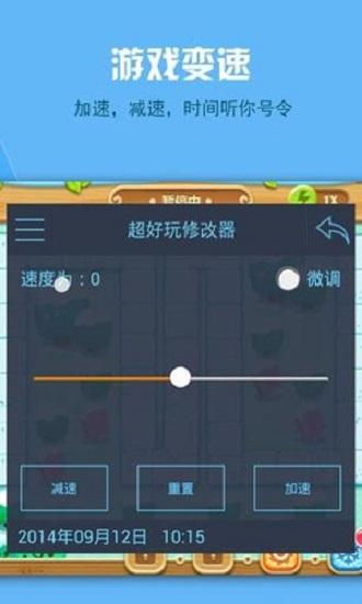 超好玩修改器免root版