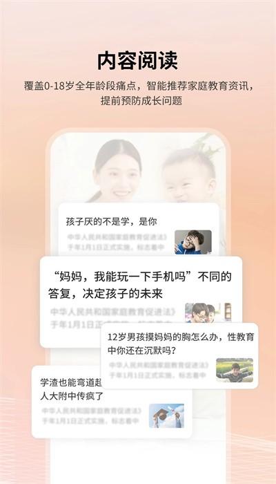 7am父母最新版 v1.2.0 安卓版
