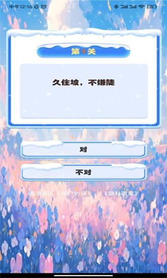 词语排队最新版 v1.0.0 安卓版