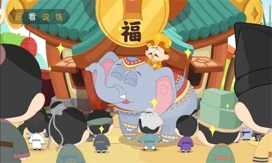 毛豆爱成语最新版