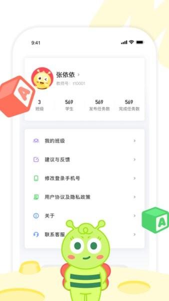 呱呱蜂乐园教师端软件 v1.1.2 安卓版