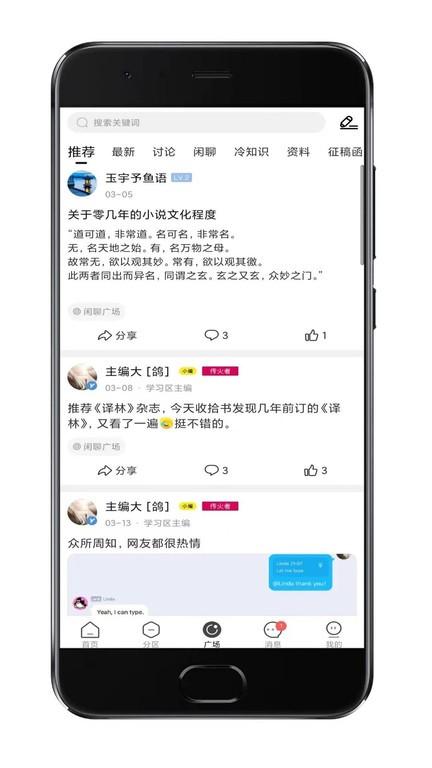 鸽文社软件 v2.0.6 安卓版