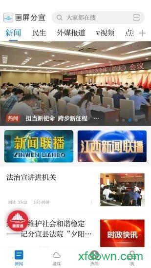 画屏分宜客户端 v4.02.01 安卓版