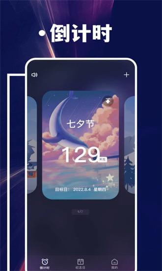 倒计时提醒手机版