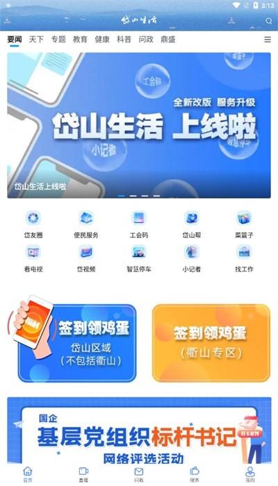 岱山生活app官方版