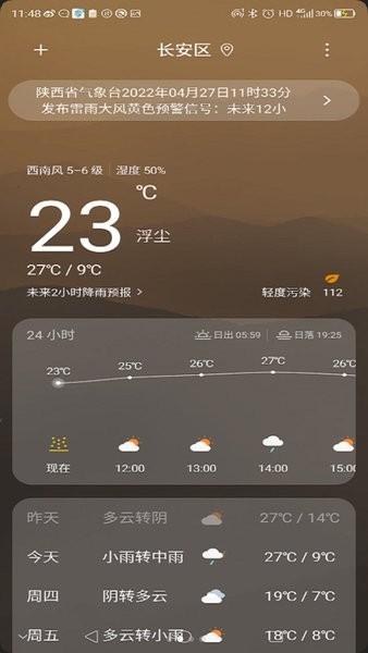 中兴天气预报软件(官方提取版)