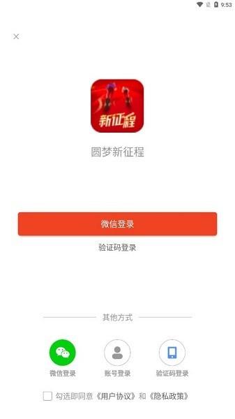 圆梦新征程最新版