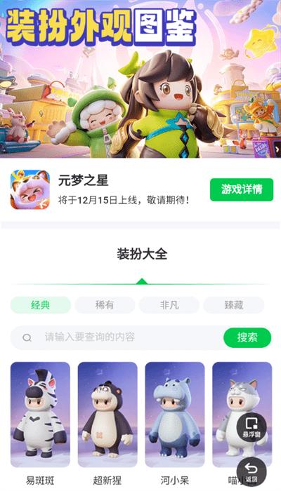 元梦之星装扮大全最新版