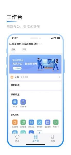 顶点云平台免费 v1.3.6 安卓版
