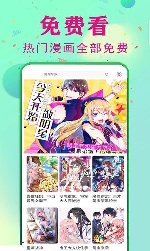 免费看漫画大全软件 v19.0 安卓版