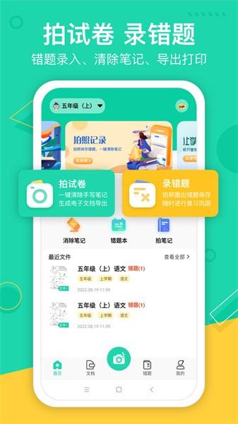 试卷作业宝app v1.1.2 安卓版