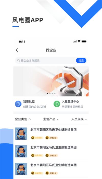 风电圈app官方版 v5.1.2 安卓版