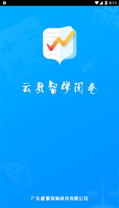 佳发教育阅卷平台官方版 v1.5.1 安卓版