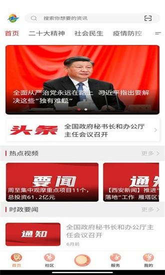 周至融媒app v1.1.0 安卓版