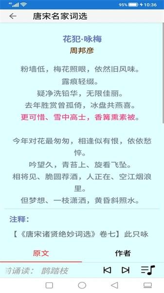 风雅颂诵读软件 v1.8.5 安卓版