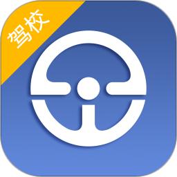 e学e驾驾校版