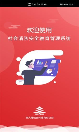 社会消防安全教育培训管理系统app v1.0.16 安卓版
