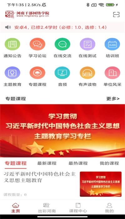 河南省公务员网络培训学院手机版(河南干部网络学院) v12.4.1 安卓版