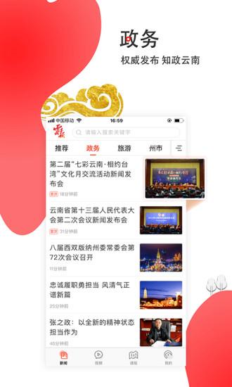 云报手机客户端