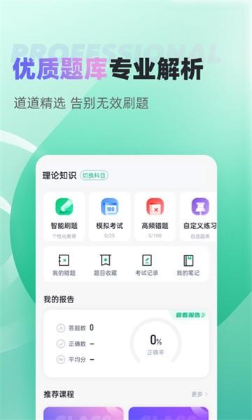 公共营养师考试聚题库软件