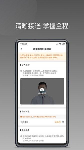 巡享出行司机端app v1.22.20 安卓版