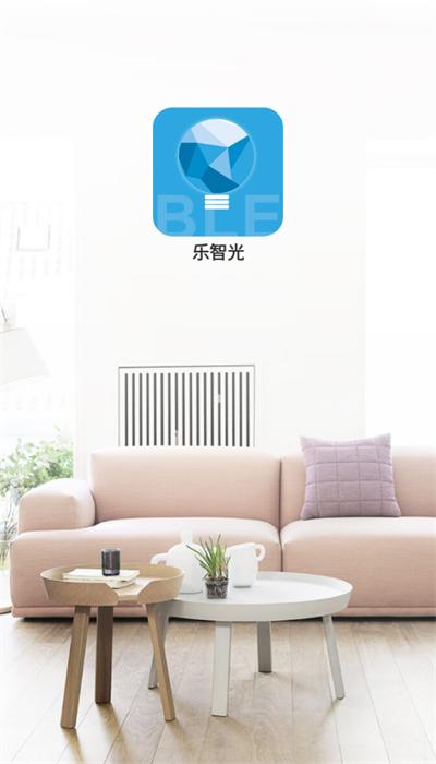 乐智光遥控器官方版