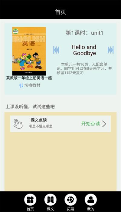 冀教英语点读app免费版 v3.1200.28.2 安卓版