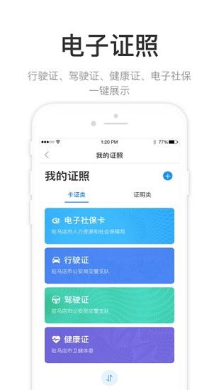 咱的驻马店免费版 v3.3.7 安卓免费版