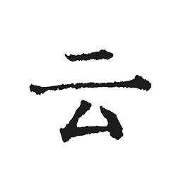 云上写作手机客户端