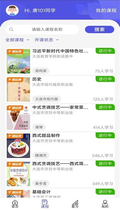 己简课堂学生端 v4.3.7 安卓版