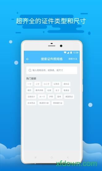 精英证件照手机版 v16.10.9 安卓版