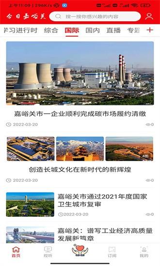 今日嘉峪关最新版 v3.2.8 安卓版