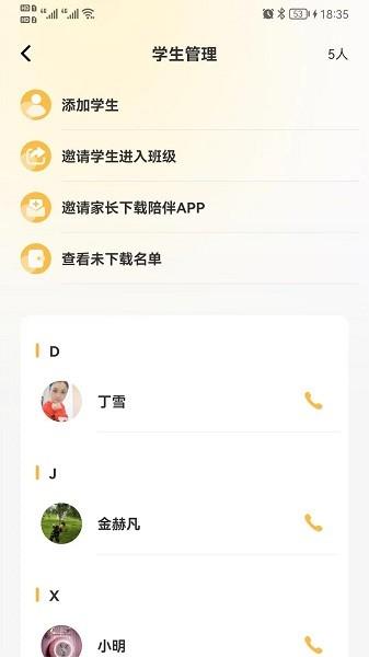 陪伴教师端软件 v1.5.0 安卓版