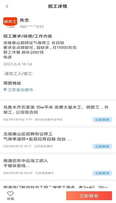 秒开工app官方版 v1.0.10 安卓版