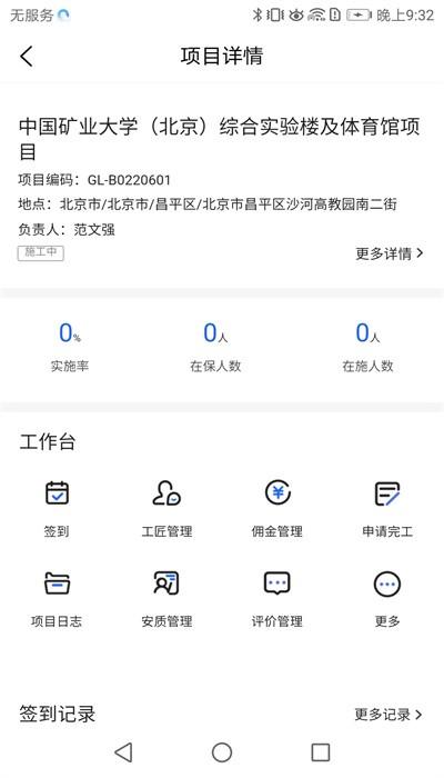 雨虹工匠平台app最新版 v4.1.62 安卓版